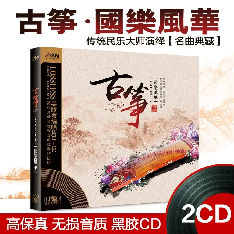 Audio Music Car - Guzheng Ünlü Şarkıları Saf Hafif Müzik